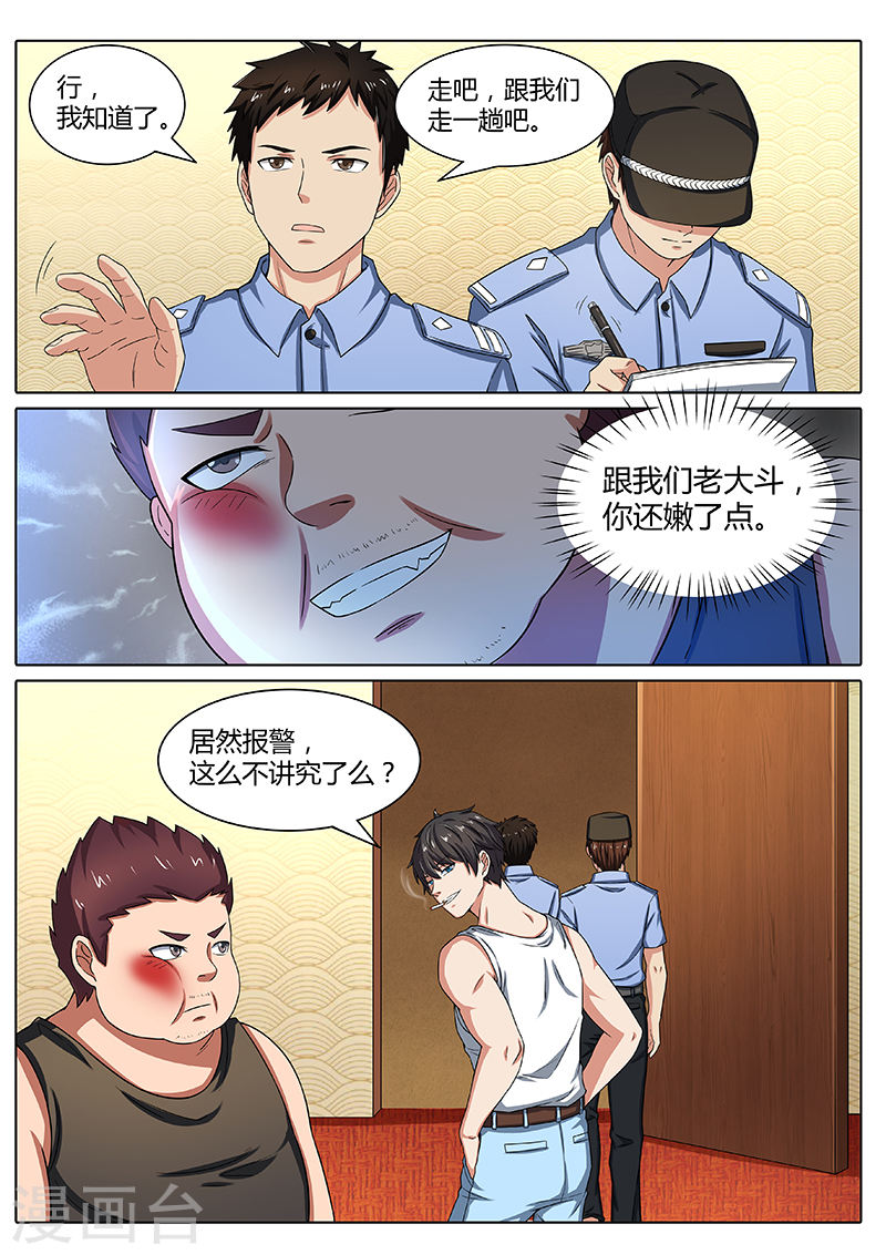 第2话不讲究-国之盾牌-咪咕阅读（第8张）
